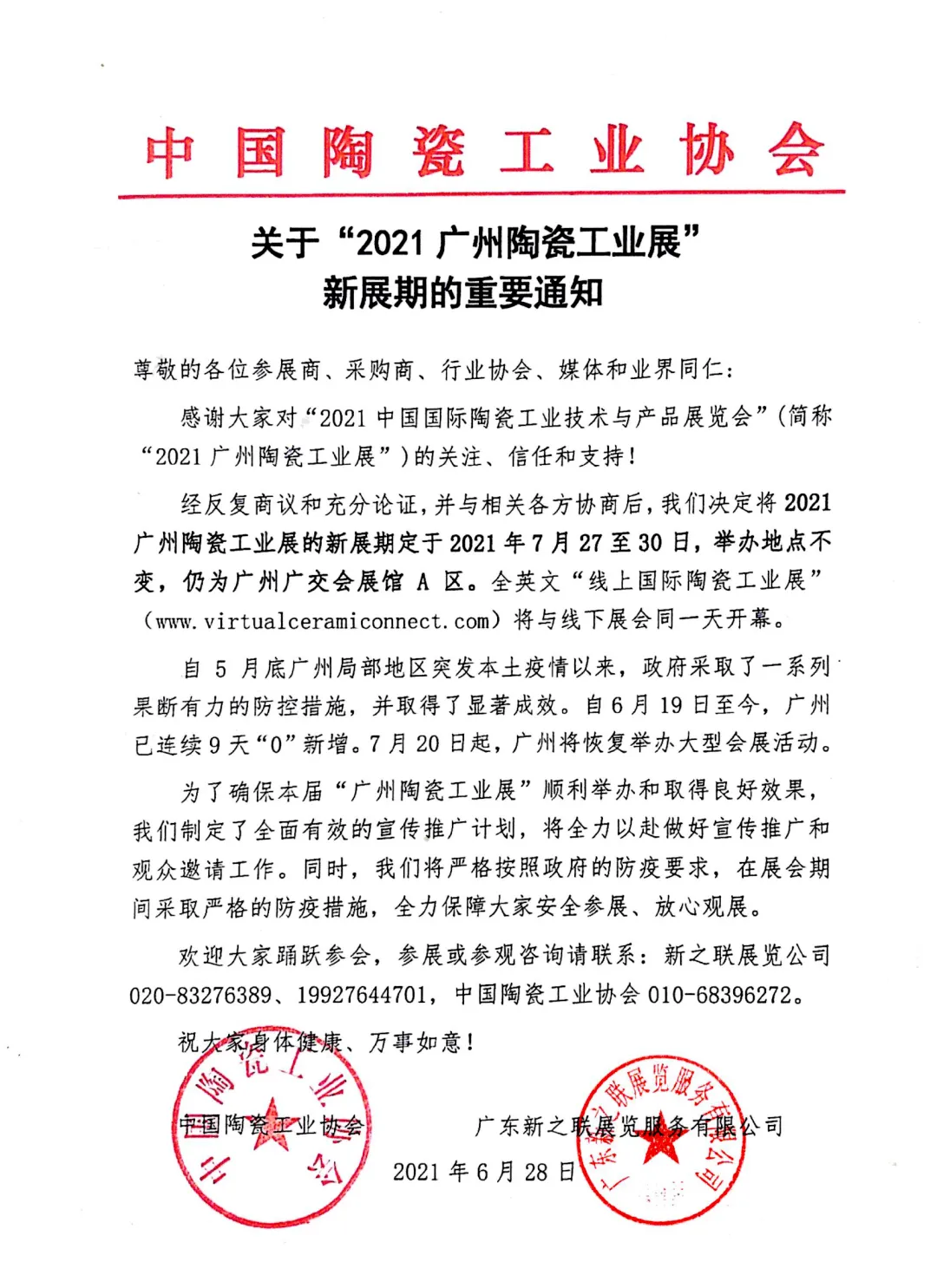 北京陶瓷工业展.png